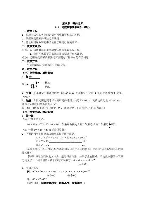 苏科版七年级下册第八章  幂的运算 全章教案
