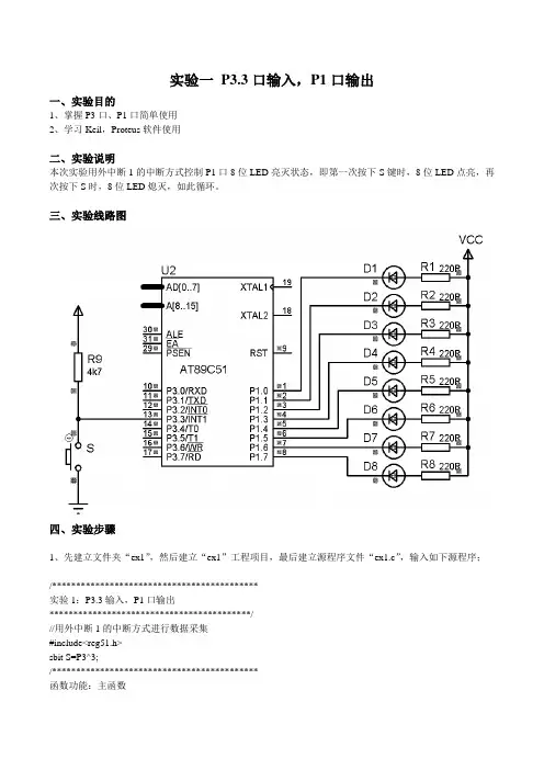 单片机实验   P3.3口输入,P1口输出