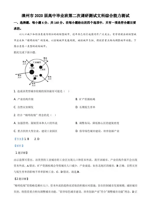 精品解析：福建省漳州市2019-2020学年高三第二次调研文综地理试题(解析版)