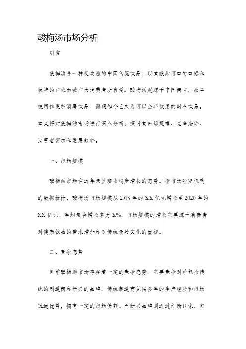酸梅汤市场分析