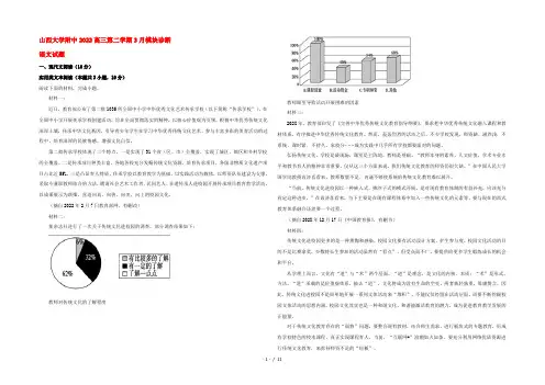 山西省山西大学附属中学2022届高三语文下学期3月模块诊断试题(含解析)