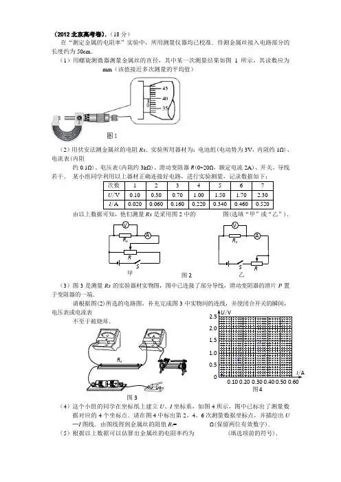 2012高考物理实验整理好打印版