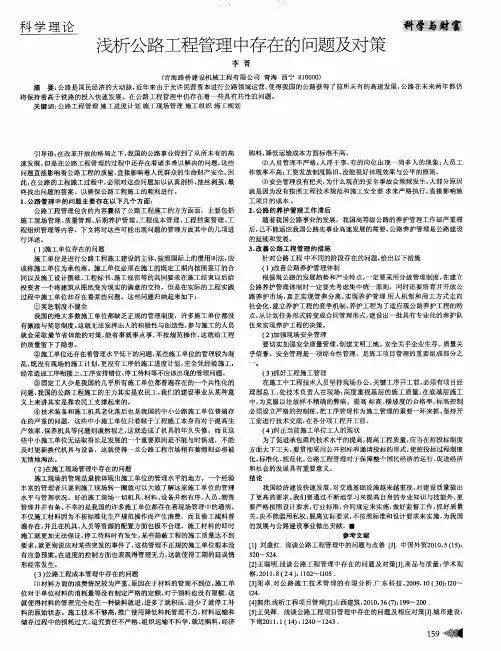 浅析公路工程管理中存在的问题及对策