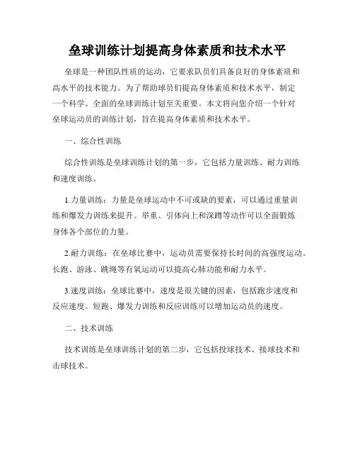 垒球训练计划提高身体素质和技术水平