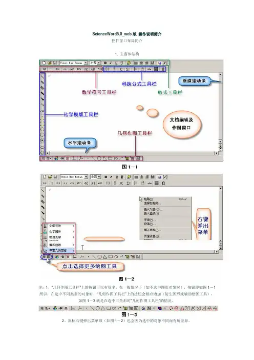 ScienceWord5.0_web版 操作说明
