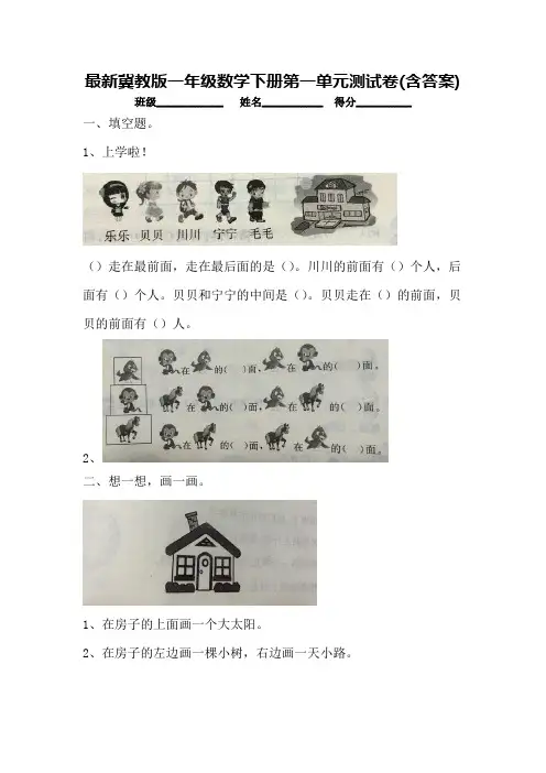 冀教版一年级数学下册第一单元测试卷(含答案)