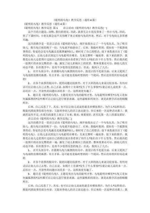 《聪明的乌龟》教学反思(通用4篇)
