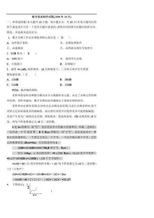 2006-2010数字录音制作试题