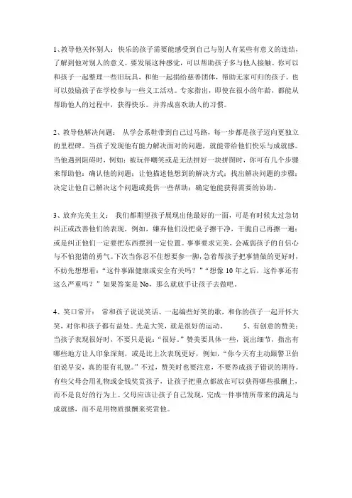 让孩子变聪明的12个秘籍