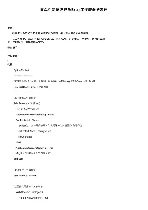 简单粗暴快速移除Excel工作表保护密码
