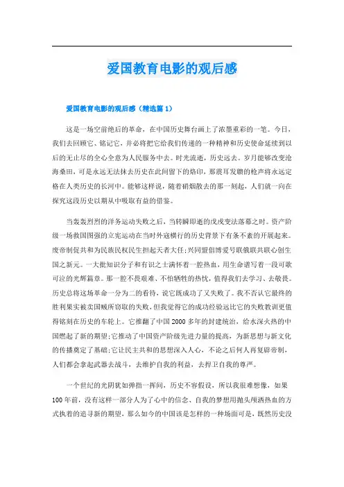 爱国教育电影的观后感