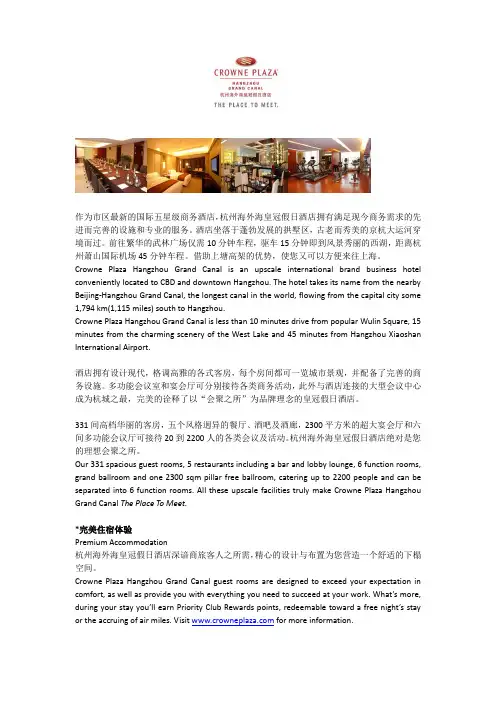 杭州海外海皇冠假日酒店中英文简介