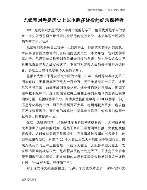 历史趣谈：光武帝刘秀是历史上以少胜多战役的纪录保持者