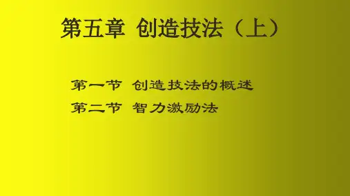 创造技法