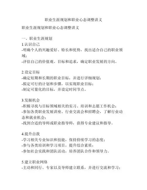 职业生涯规划和职业心态调整讲义