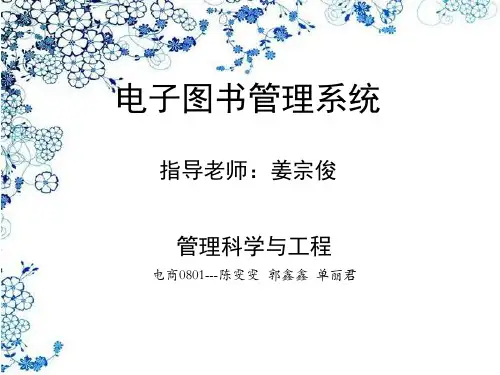 电子图书管理系统