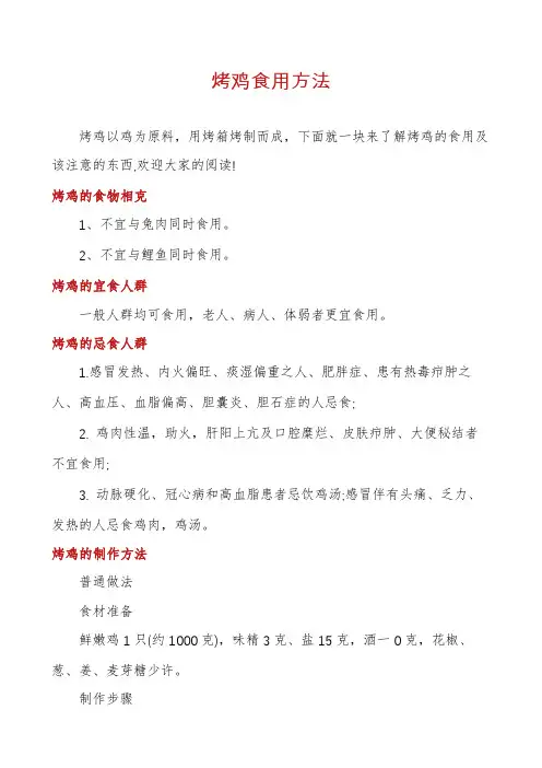 烤鸡食用方法