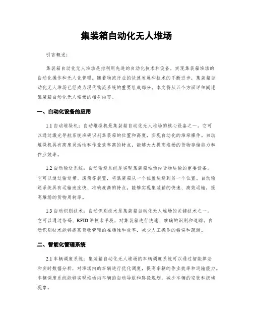集装箱自动化无人堆场