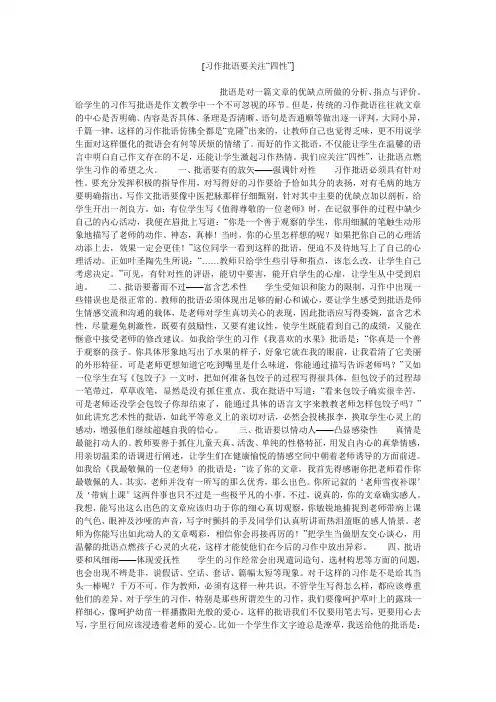 小度写范文[习作批语要关注“四性”]模板