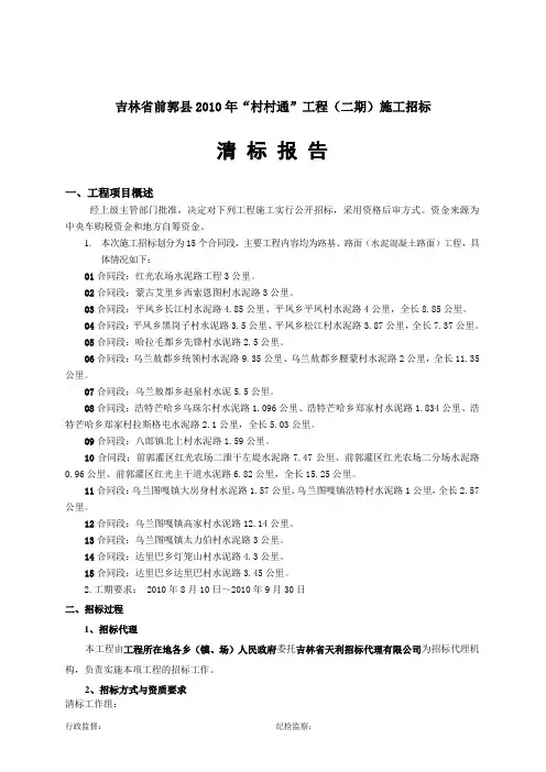 9.清标报告