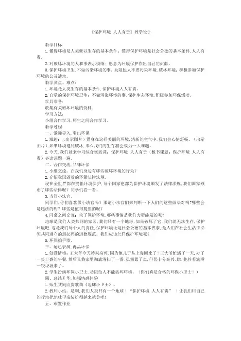 小学综合实践活动 我是环保宣传员 教学设计