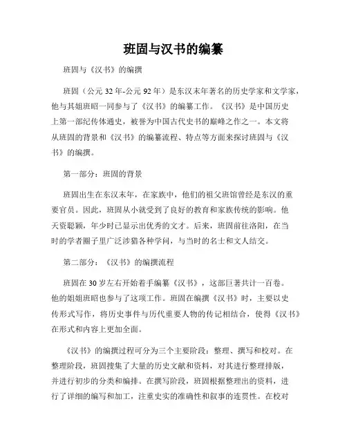 班固与汉书的编纂