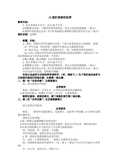 【名师教案】部编版三年级语文下册22.我们奇妙的世界