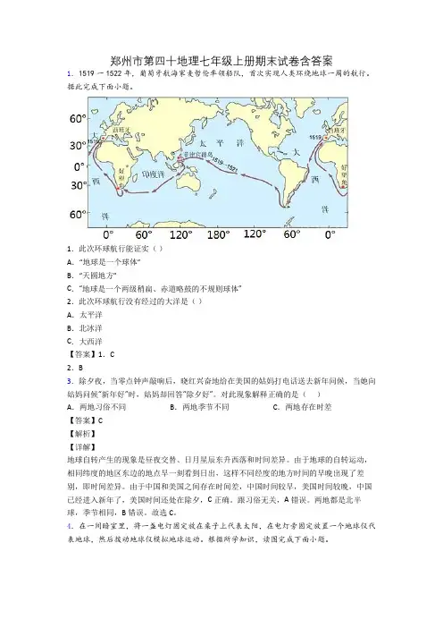 郑州市第四十地理七年级上册期末试卷含答案