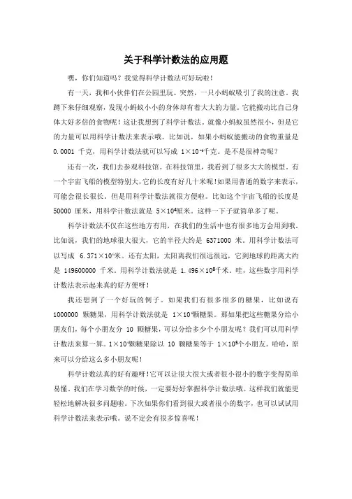 关于科学计数法的应用题