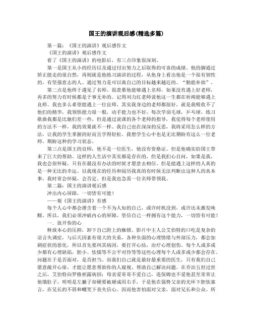 国王的演讲观后感(精选多篇)