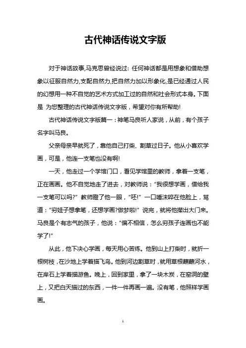 古代神话传说文字版