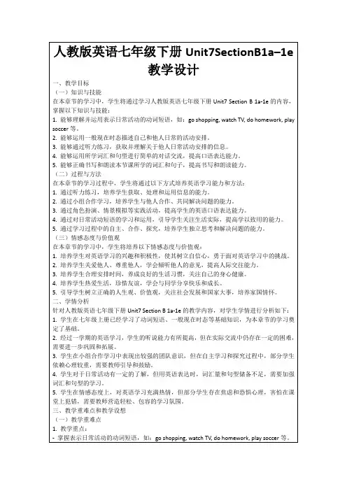 人教版英语七年级下册Unit7SectionB1a–1e教学设计