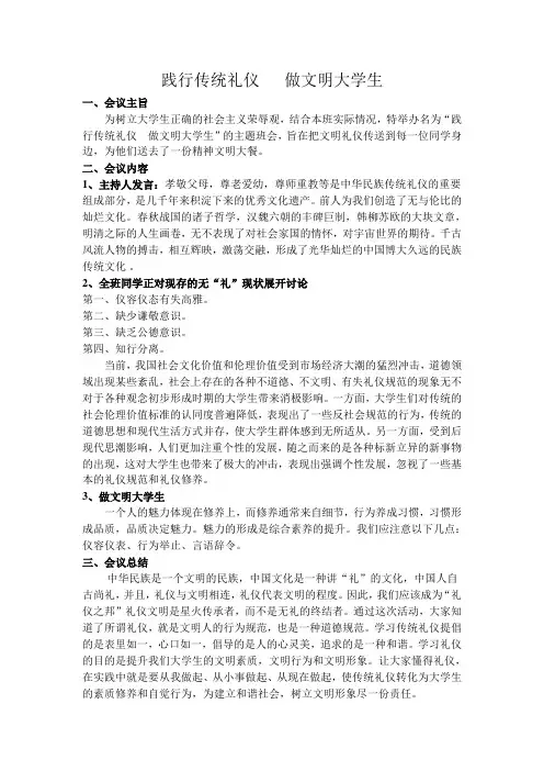 践行传统文化 做文明大学生 — 主题班会