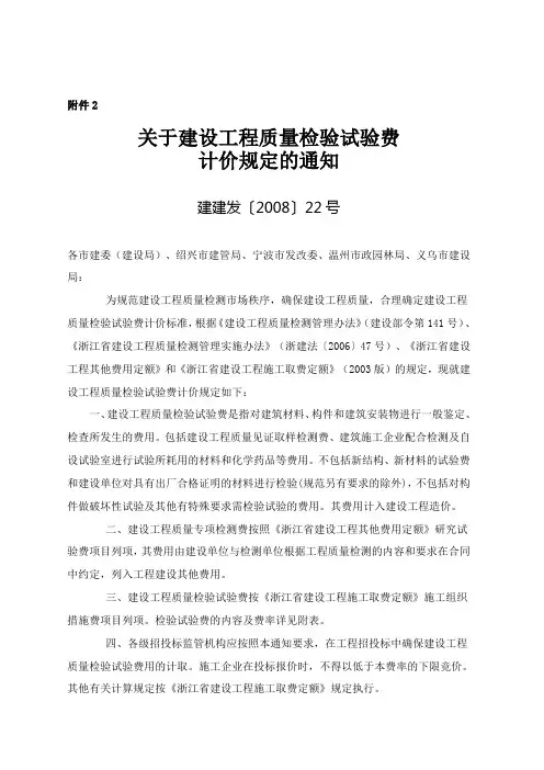 检验试验费计价规定