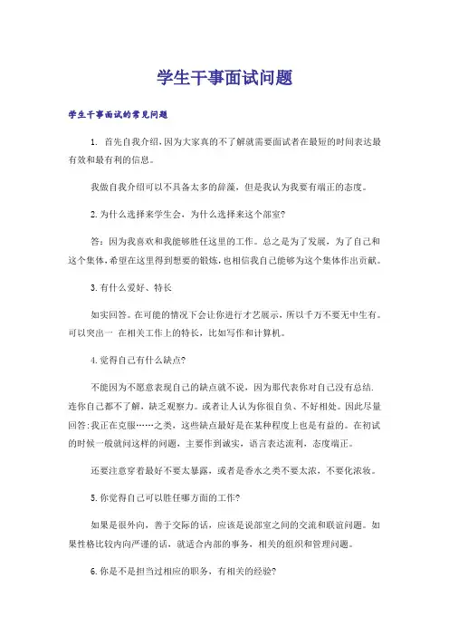 学生干事面试问题