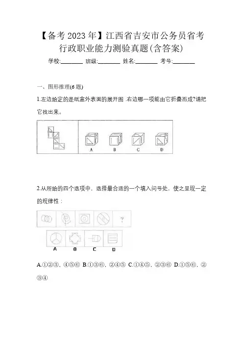 【备考2023年】江西省吉安市公务员省考行政职业能力测验真题(含答案)