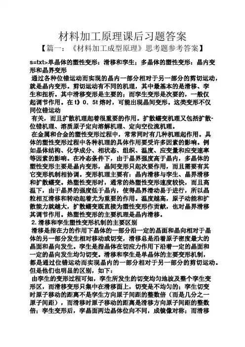 材料加工原理课后习题答案