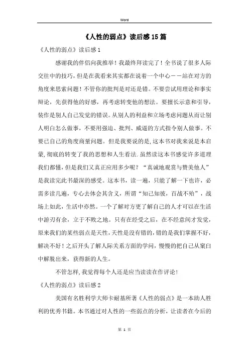 《人性的弱点》读后感15篇