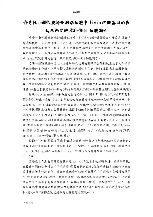 医药学类文献双语版_汉译英