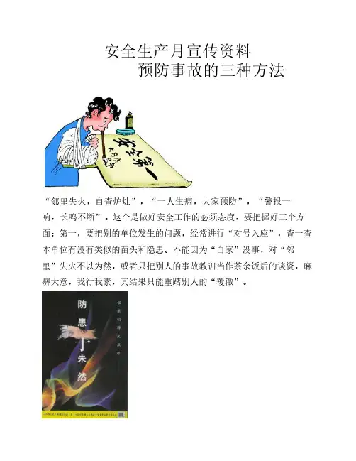 安全生产月宣传资料