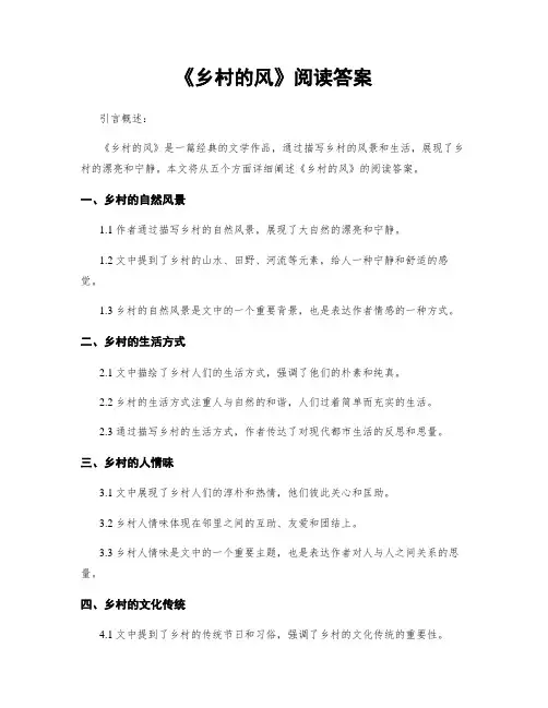 《乡村的风》阅读答案