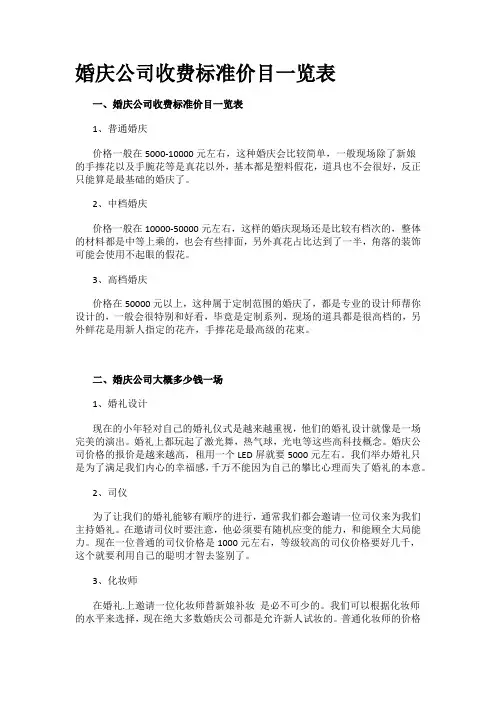 婚庆公司收费标准价目一览表