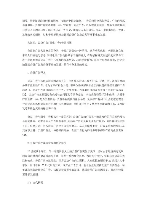 我国公益广告的发展历史,现状