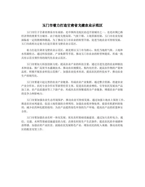 玉门市着力打造甘肃省戈壁农业示范区