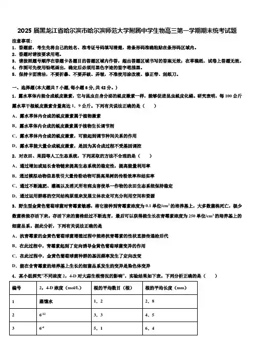 2025届黑龙江省哈尔滨市哈尔滨师范大学附属中学生物高三第一学期期末统考试题含解析