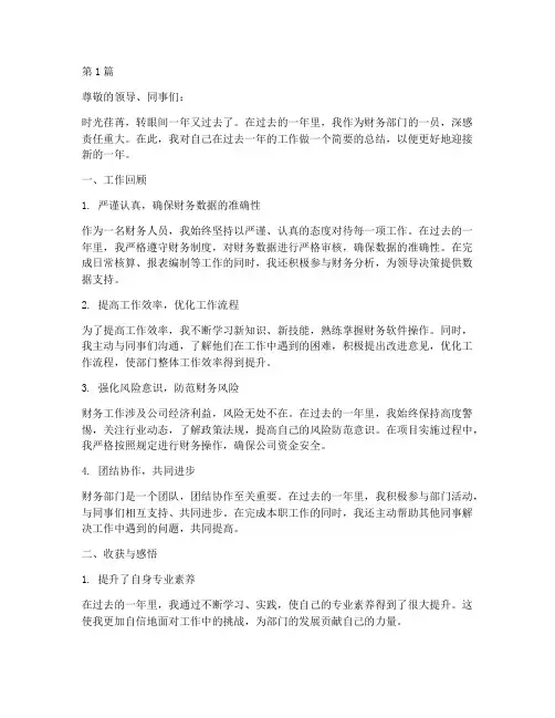 年度财务优秀员工总结(3篇)