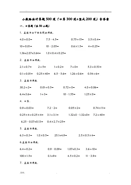 小数除法计算题500道(口算300道竖式200道)含答案