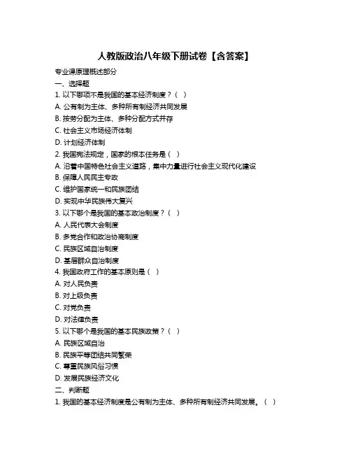 人教版政治八年级下册试卷【含答案】
