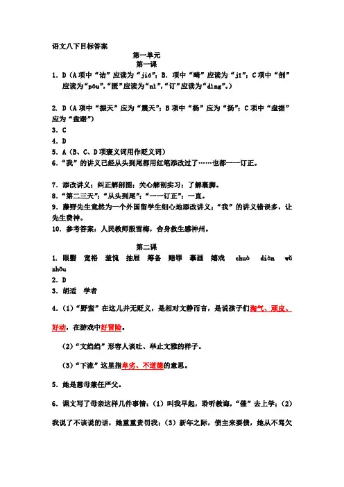 八下语文目标答案完整版