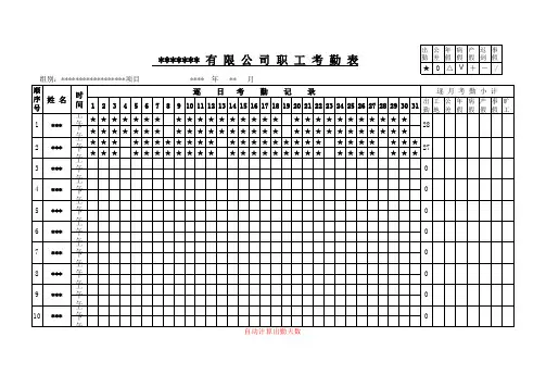 excel考勤表格